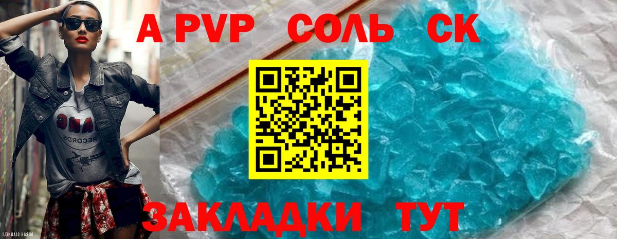 Альфа ПВП крисы CK  A-PVP Соль  Усинск  A-PVP СК  Вход с VPN 