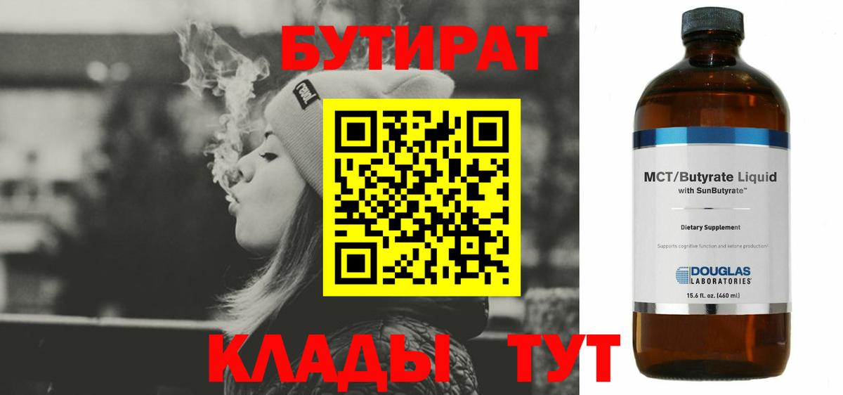 Усинск  БУТИРАТ жидкий экстази  Вход с VPN 
