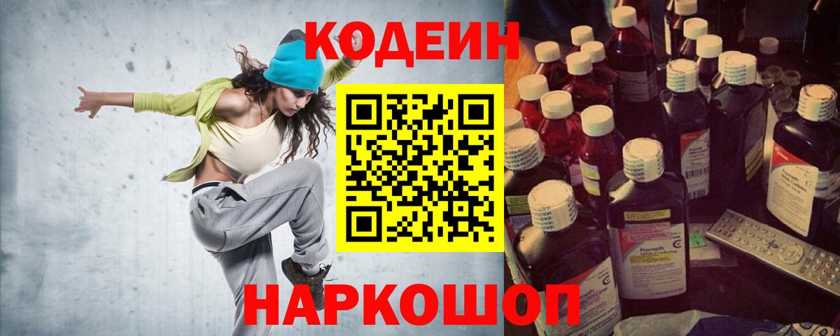 Усинск  Кодеин Purple Drank  Codein напиток Lean (лин)  Вход с VPN 