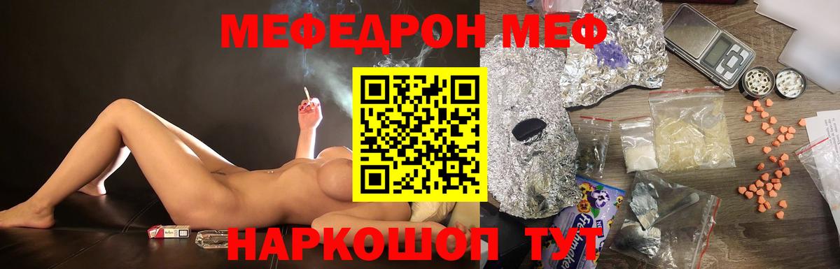 Меф мяу мяу мука Усинск
